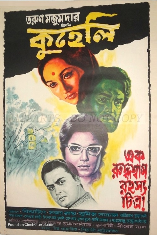 Kuheli - Indian Movie Poster