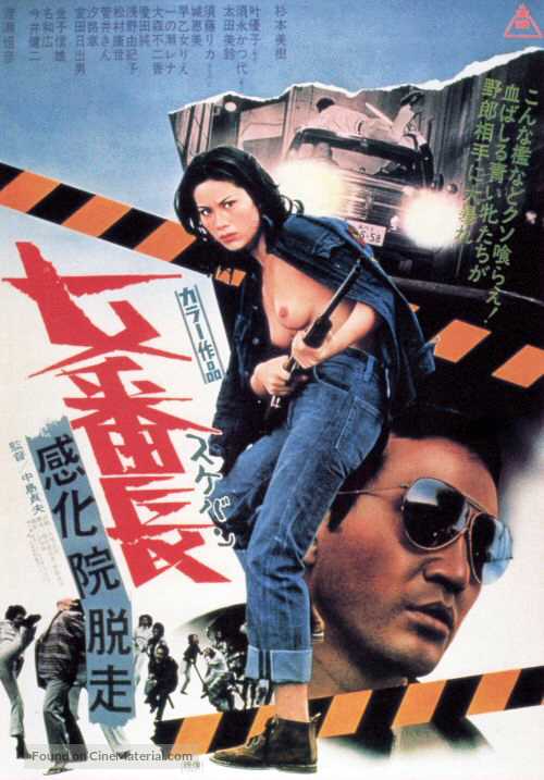 Sukeban: Kankain dass&ocirc; - Japanese Movie Poster