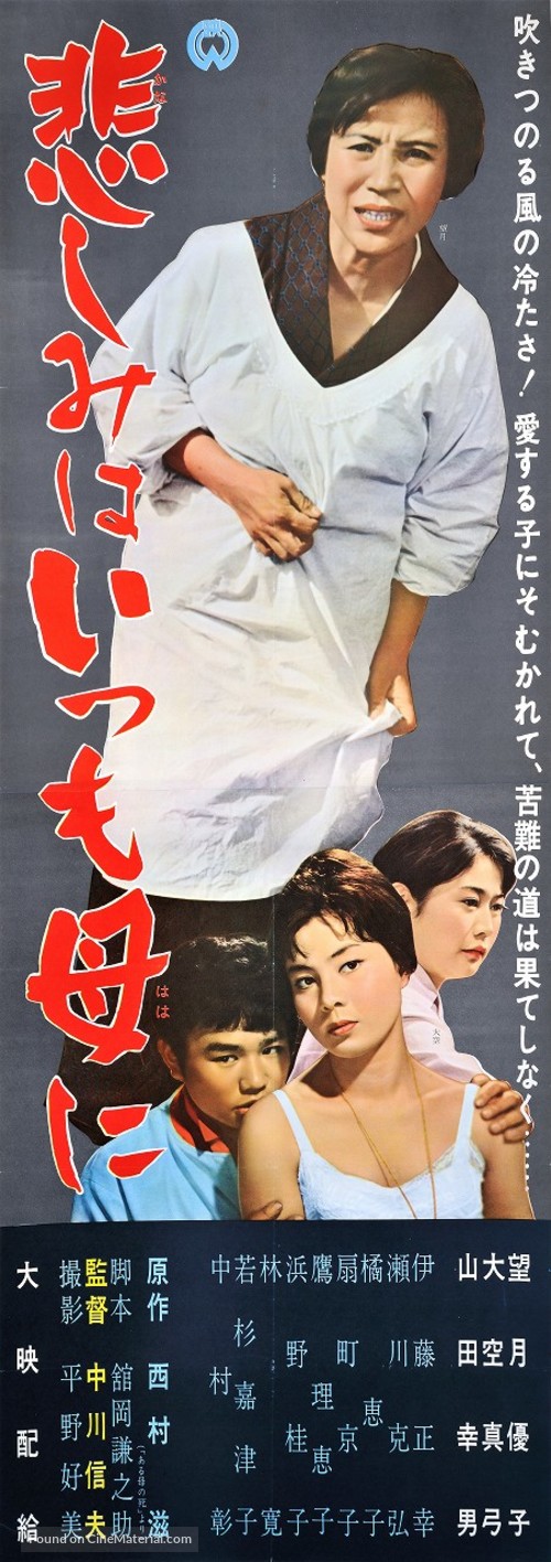 Kanashimi wa itsumo haha ni - Japanese Movie Poster