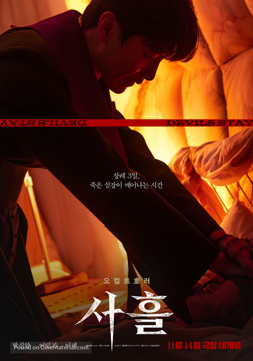 Devils Stay - South Korean Movie Poster