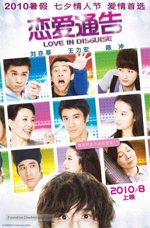 Lian ai tong gao - Taiwanese Movie Poster