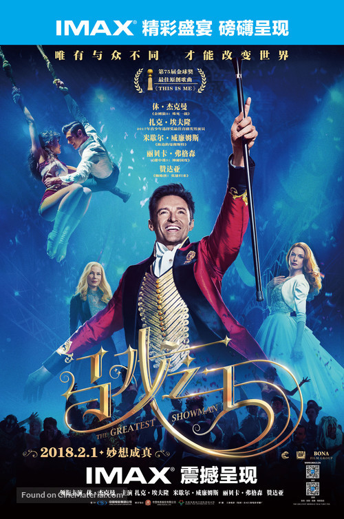 The Greatest Showman - Chinese Movie Poster
