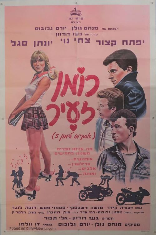 Roman Za&#039;ir - Israeli Movie Poster