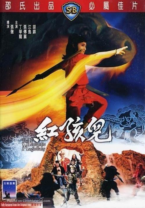 Hong hai er - Hong Kong Movie Poster