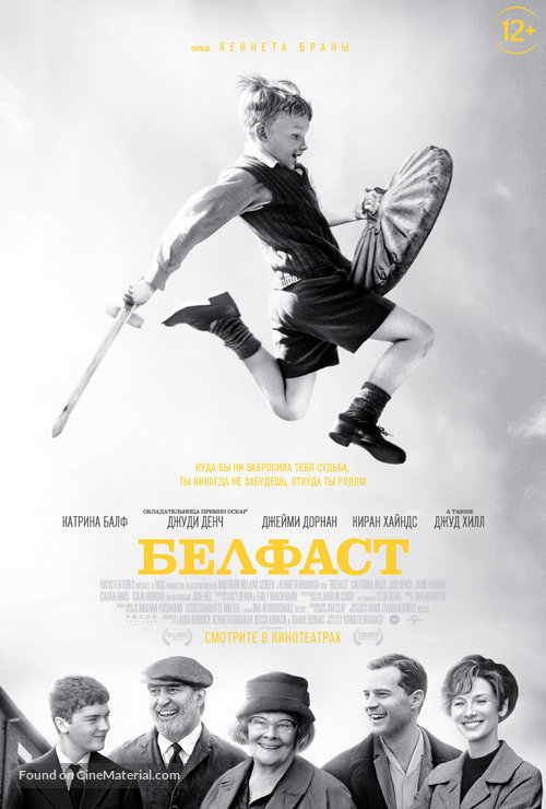 Belfast - Russian Movie Poster