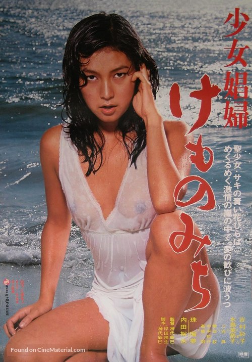 Shoujo shofu: kemonomichi - Japanese Movie Poster
