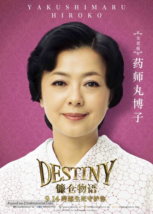 Destiny: Kamakura Monogatari - Chinese Movie Poster