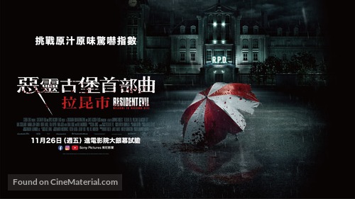 Resident Evil: Welcome to Raccoon City - Taiwanese Movie Poster