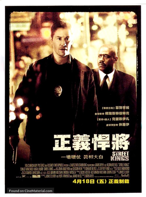 Street Kings - Taiwanese Movie Poster