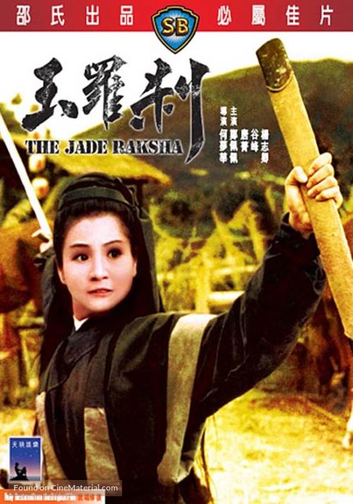 Yu luo cha - Hong Kong DVD movie cover