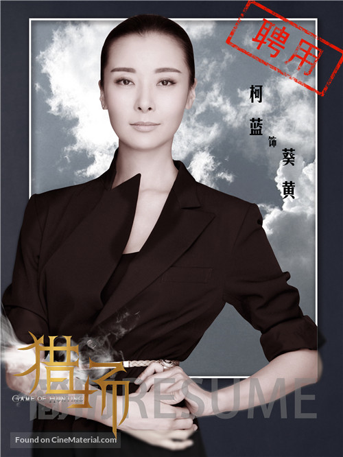 &quot;Lie Chang&quot; - Chinese Movie Poster