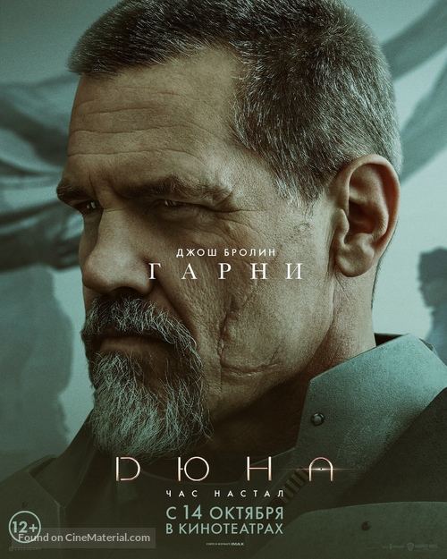 Dune - Russian Movie Poster