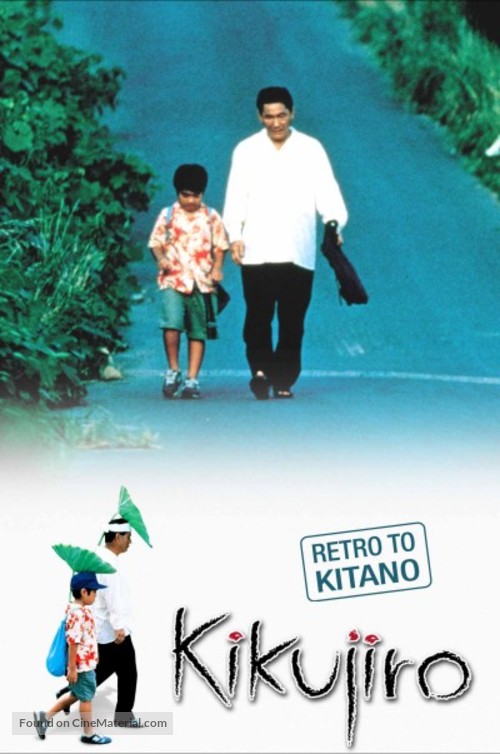 Kikujir&ocirc; no natsu - Argentinian DVD movie cover