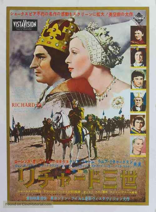 Richard III - Japanese Movie Poster