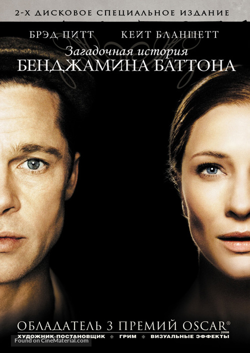 The Curious Case of Benjamin Button - Russian Movie Cover