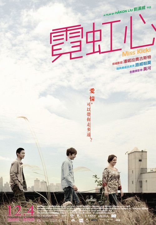 Miss Kicki - Taiwanese Movie Poster