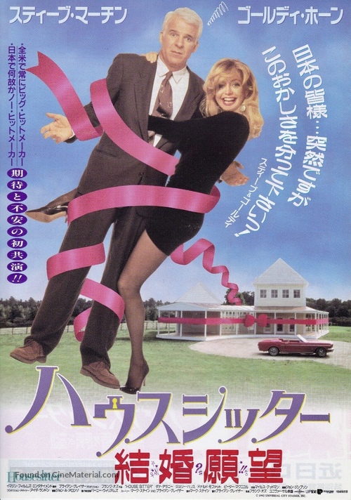 HouseSitter - Japanese Movie Poster
