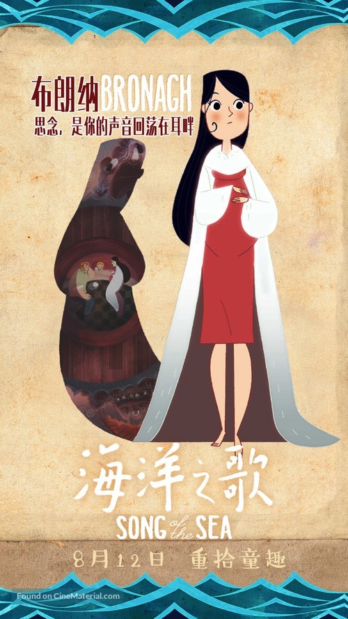 Song of the Sea - Chinese Movie Poster