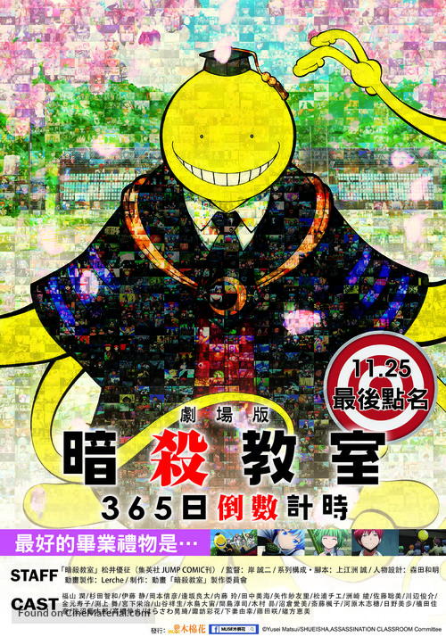 Assassination Classroom: 365 Days - Taiwanese Movie Poster