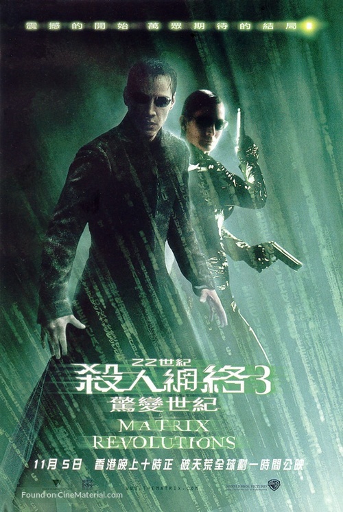 The Matrix Revolutions - Hong Kong poster