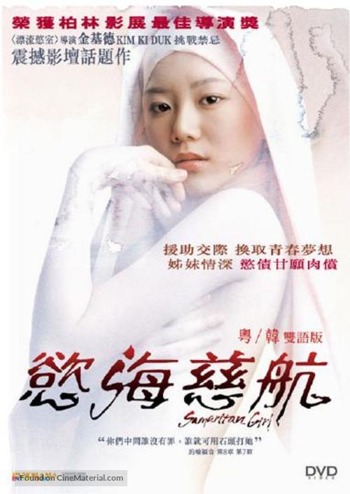 Samaria - Taiwanese DVD movie cover