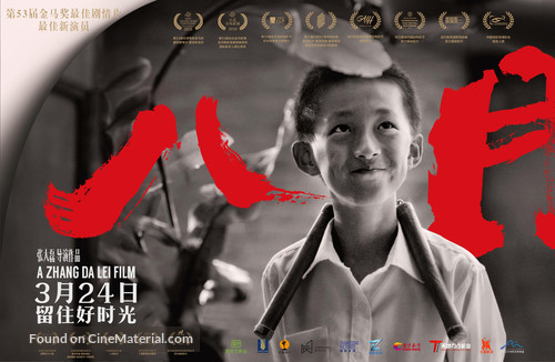 Ba yue - Chinese Movie Poster