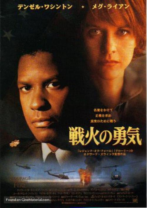 Courage Under Fire - Japanese Movie Poster