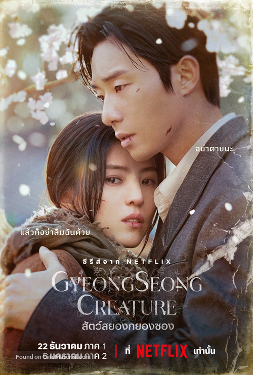 &quot;Gyeongseong Creature&quot; - Thai Movie Poster