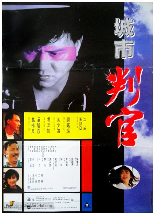 Cheng shi pan guan - Hong Kong Movie Poster