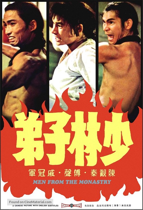 Shao Lin zi di - Hong Kong Movie Poster
