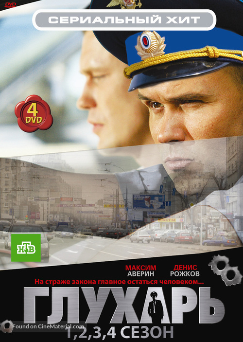 &quot;Glukhar&quot; - Russian Movie Cover