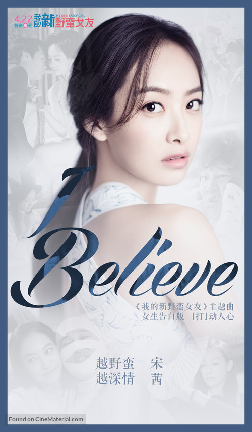 My New Sassy Girl - Chinese Movie Poster