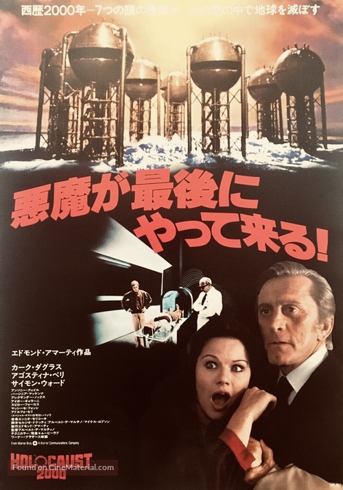 Holocaust 2000 - Japanese Movie Poster
