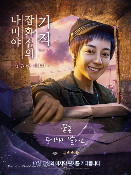 Namiya - South Korean Movie Poster