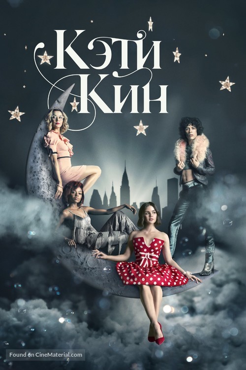 &quot;Katy Keene&quot; - Russian Movie Cover