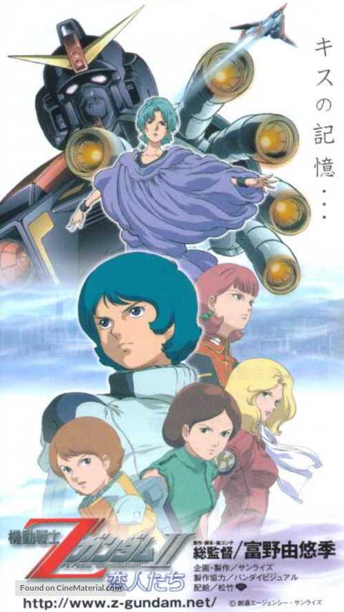 Mobile Suit Z Gundam 2: A New Translation - Lovers - Japanese Movie Poster