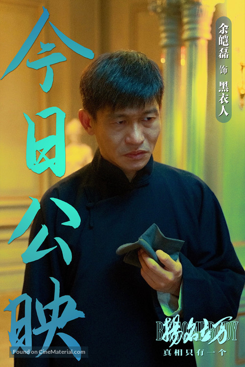 Yang ming li wan - Chinese Movie Poster