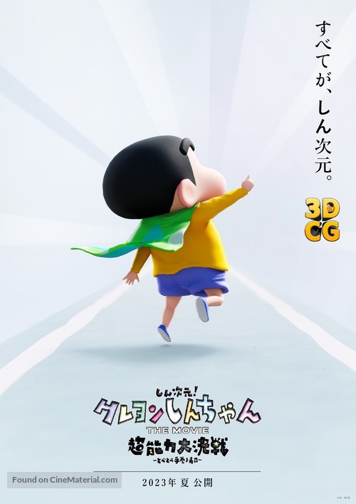 Shin Jigen! Crayon Shin-chan the Movie Chonoryoku Dai Kessen: Tobetobe Temakizushi - Japanese Movie Poster