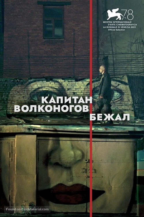 Kapitan Volkonogov bezhal - Russian Movie Poster