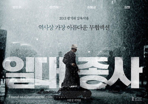 Yi dai zong shi - South Korean Movie Poster