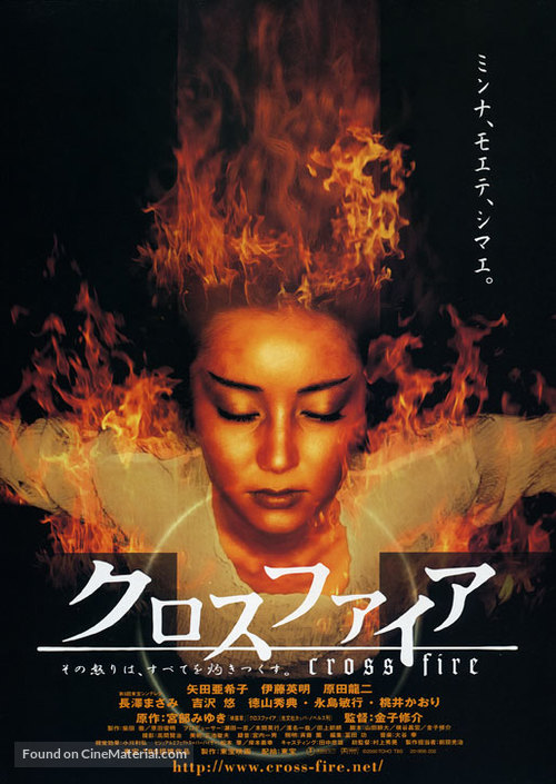 Kurosufaia - Japanese Movie Poster