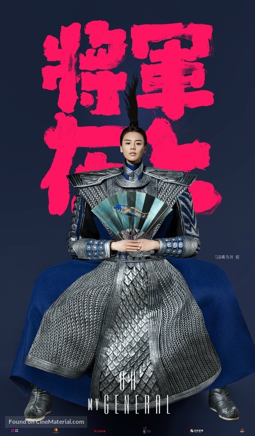 &quot;Oh My General&quot; - Chinese Movie Poster