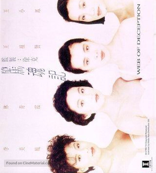Jing hun ji - Hong Kong Movie Poster