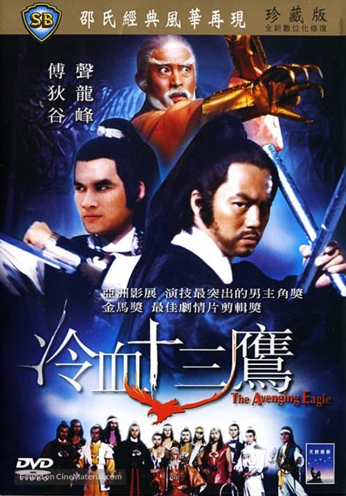 Long xie shi san ying - Hong Kong Movie Cover