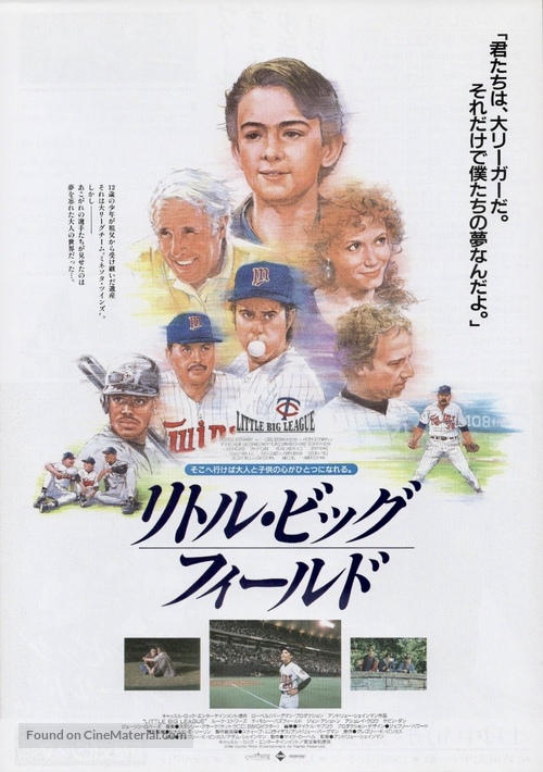 Little Big League - Japanese Movie Poster