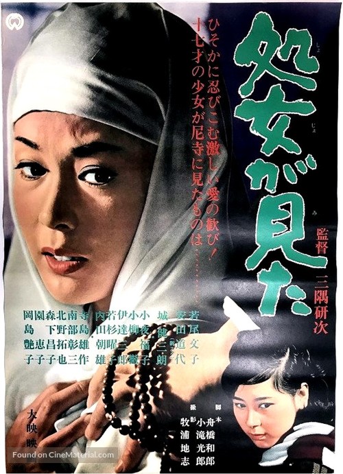 Shojo ga mita - Japanese Movie Poster