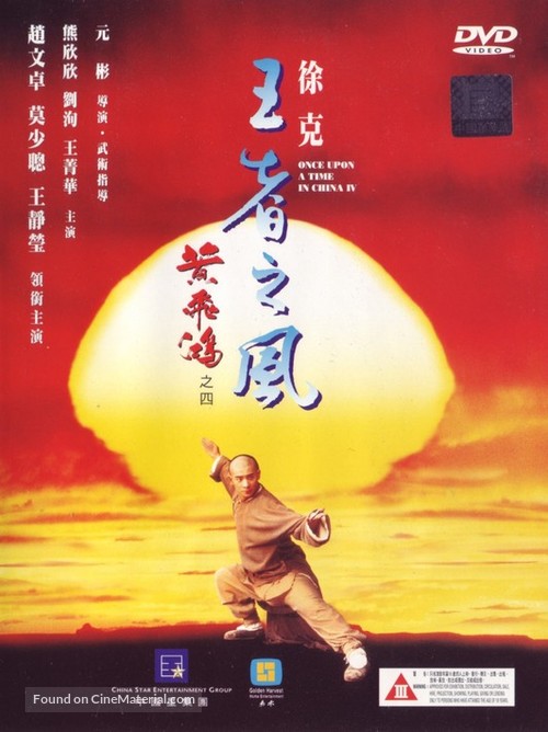 Wong Fei Hung ji sei: Wong je ji fung - Hong Kong Movie Cover