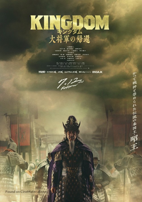 Kingdom 4 - Japanese Movie Poster