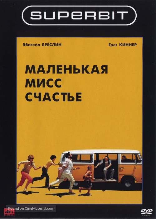 Little Miss Sunshine - Russian DVD movie cover