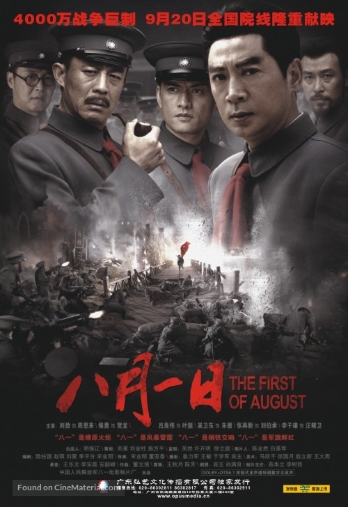 Axis of War: The First of August - Chinese Movie Cover